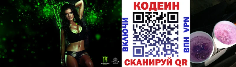 Codein Purple Drank  Опочка 